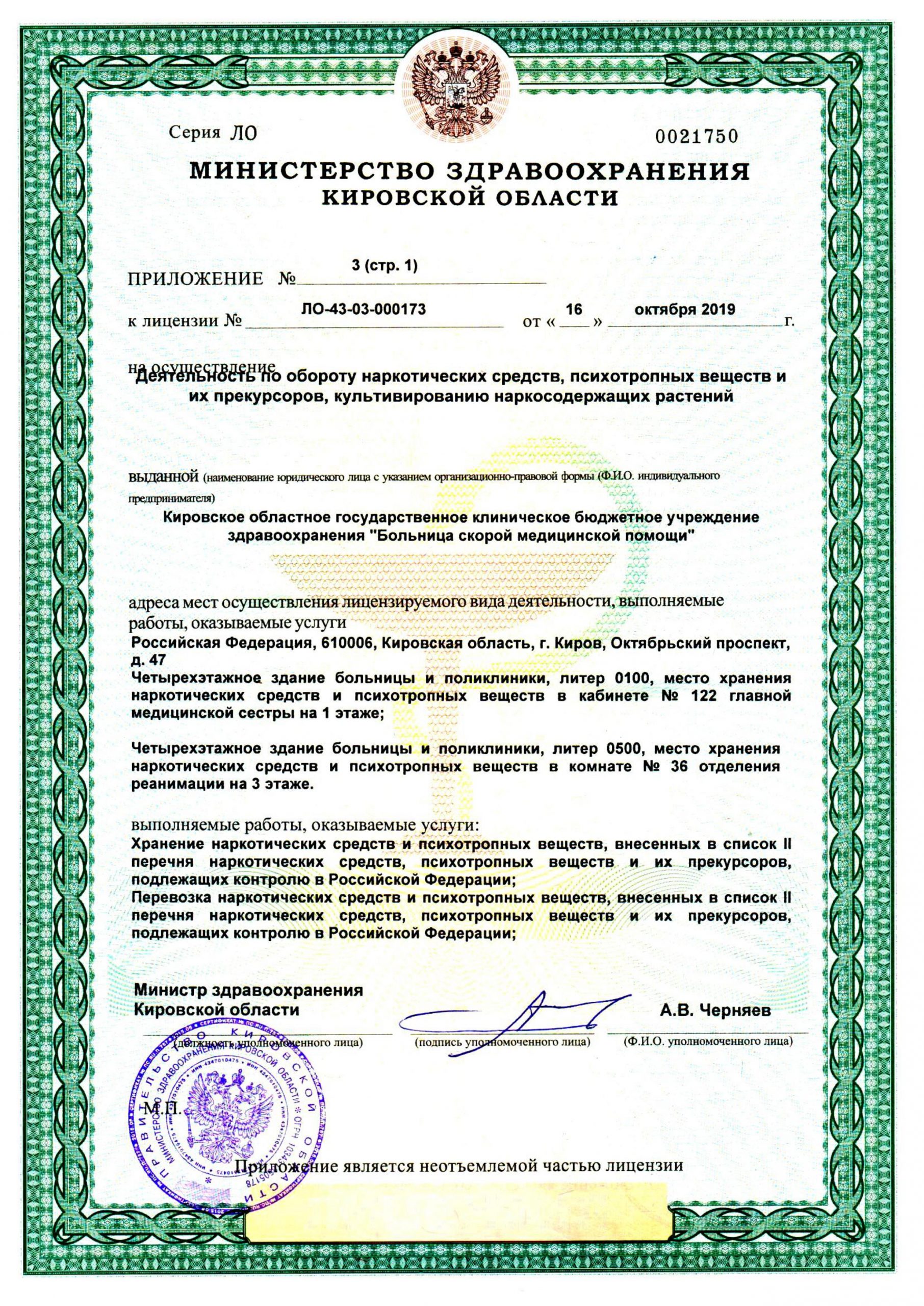 Лицензия по обороту нс и пв. Срок действия лицензии на деятельность по обороту нс и пв. Оборот нс и пв. Лицензирование деятельности по обороту нс и пв. Виды фармацевтической деятельности.