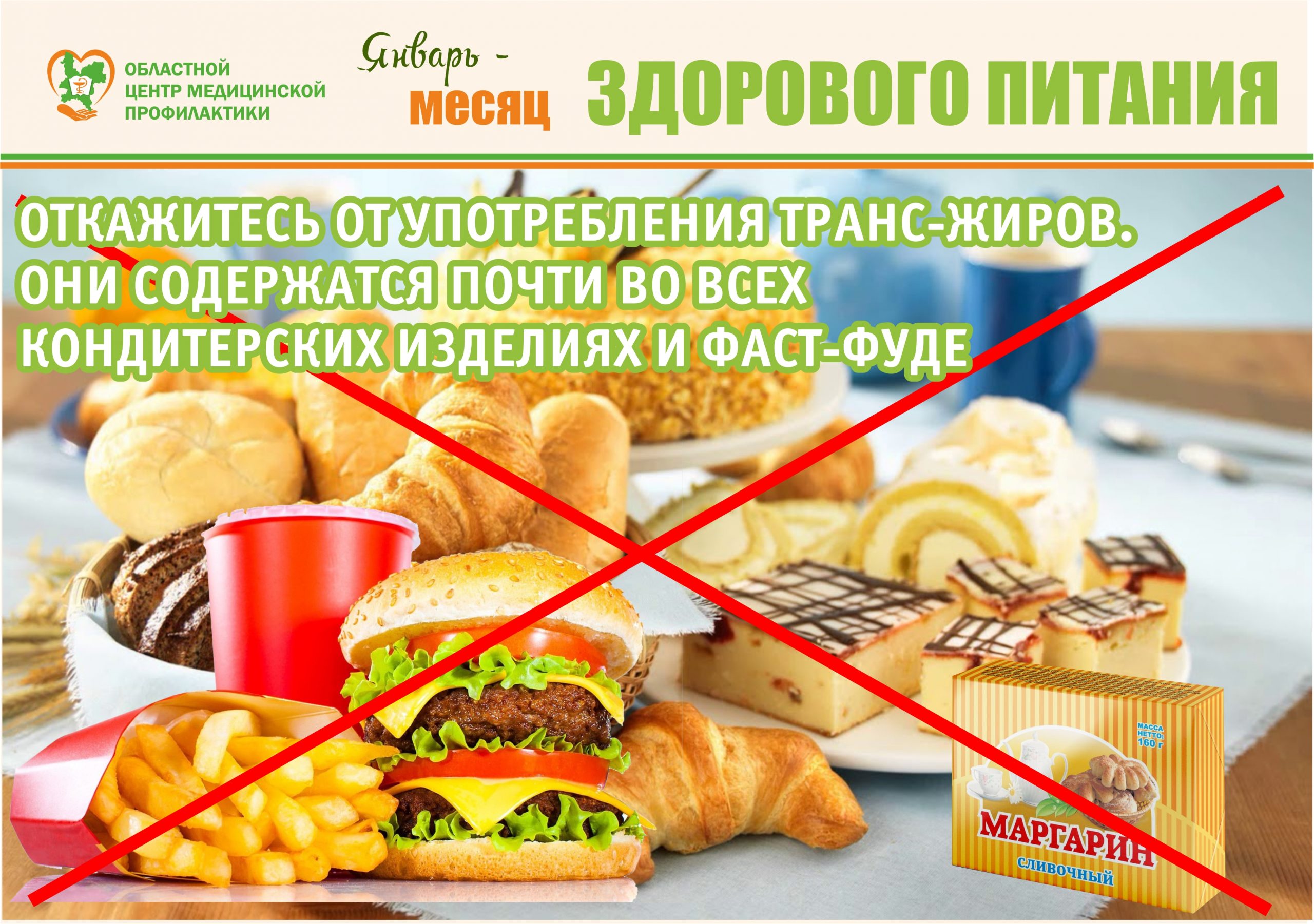 Продукты после 60. Месяц здорового питания. Месяц здорового питания результат. Январь месяц здорового питания. Месяц здоровья.